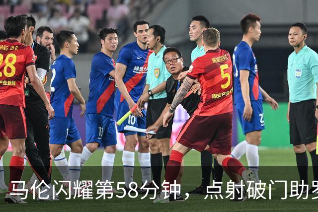 马伦闪耀第58分钟，点射破门助罗马4-0领先